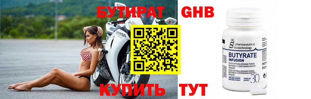 Бутират 1.4BDO  Вход с VPN  БУТИРАТ  Осинники 
