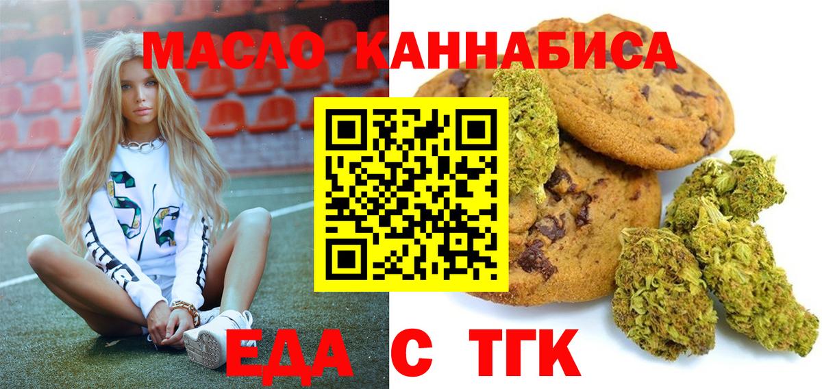 Canna-Cookies конопля  Вход с VPN  Осинники 