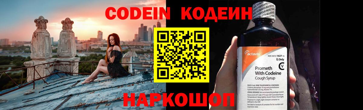 Codein напиток Lean (лин)  Вход с VPN  Осинники  Кодеин напиток Lean (лин) 