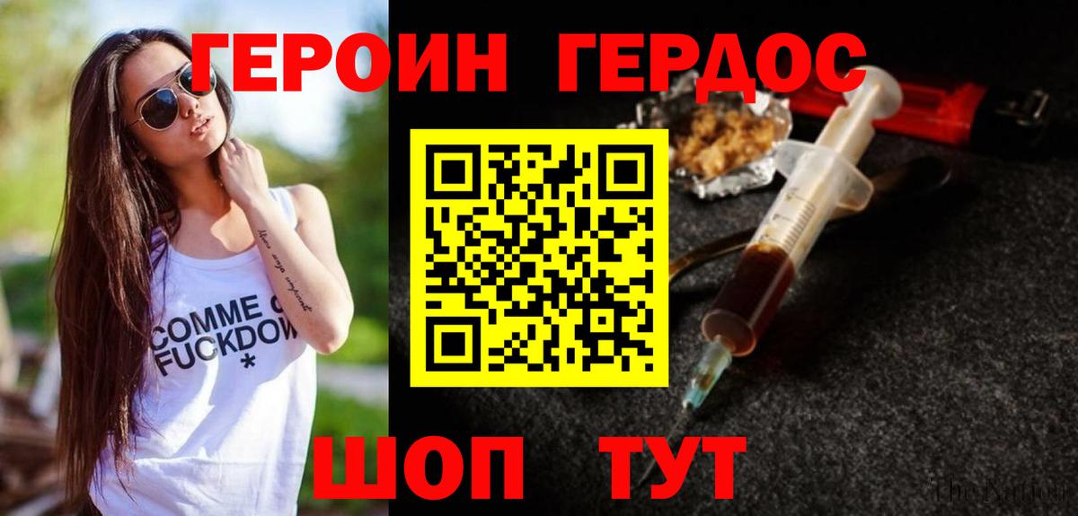 Героин  ГЕРОИН афганец  Вход с VPN  Осинники 