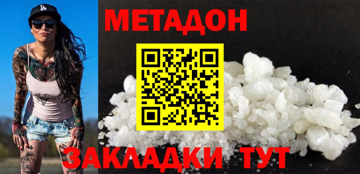 Осинники  Метадон methadone  МЕТАДОН VHQ  Вход с VPN 