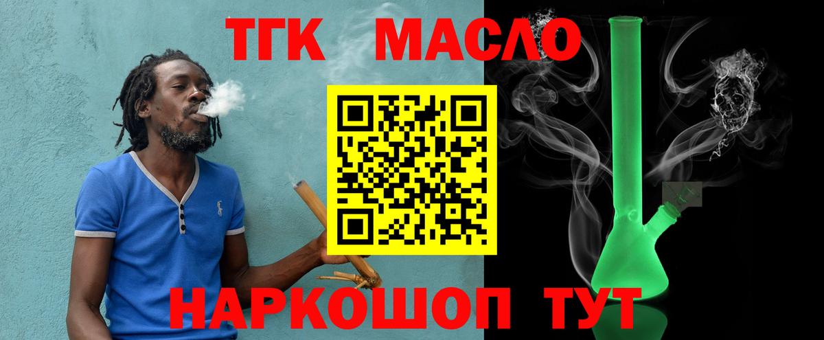 ТГК вейп с тгк Осинники
